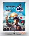 طرح پوستر اطلاعیه راهپیمایی روز قدس شامل عکس مسجد الاقصی جهت چاپ بنر و پوستر راهپیمایی روز قدس