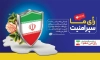 طرح بنر شرکت در انتخابات شامل وکتور پرچم ایران جهت چاپ بنر و پوستر دعوت به شرکت در انتخابات