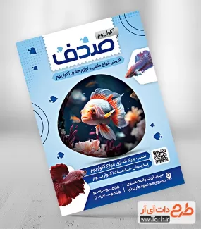 تراکت خام آکواریوم و ماهی تزئینی شامل عکس ماهی زینتی و آکواریوم جهت چاپ تراکت فروش آکواریوم