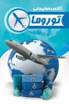طرح کارت ویزیت آژانس مسافرتی شامل عکس هواپیما، ویزا و... جهت چاپ کارت ویزیت خدمات تور گردشگری