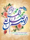 دانلود پوستر عید مبعث شامل خوشنویسی صلوات جهت چاپ بنر و پوستر عید سعید مبعث حضرت محمد