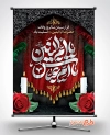 پوستر قابل ویرایش وفات ام البنین شامل عکس پر جهت چاپ بنر وفات حضرت ام البنین