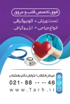 طرح کارت ویزیت دکتر قلب و عروق شامل عکس قلب و گوشی پزشکی جهت چاپ کارت ویزیت کلینیک متخصص