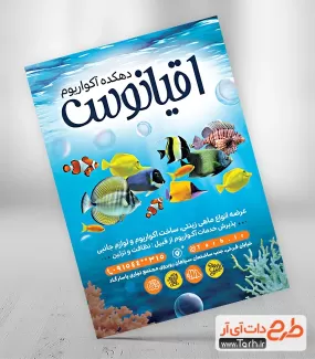 تراکت آکواریوم لایه باز شامل عکس ماهی زینتی و آکواریوم جهت چاپ تراکت فروش آکواریوم و ماهی زینتی