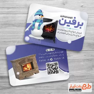 کارت ویزیت بخاری لاکچری شامل عکس بخاری جهت چاپ کارت ویزیت فروشگاه شومینه و بخاری