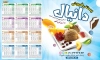 تقویم آبمیوه بستنی دیواری شامل عکس بستنی شکلاتی جهت چاپ تقویم بستنی فروشی 1402