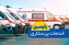 طرح کارت ویزیت خدمات پرستاری شامل عکس خودرو آمبولانس جهت چاپ کارت ویزیت خدمات پزشکی در منزل