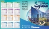 تقویم خدمات ساختمانی 1402 شامل عکس ساختمان جهت چاپ تقویم شرکت مهندسی و معماری