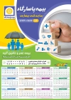 طرح تقویم دیواری بیمه پاسارگاد شامل لوگو بیمه جهت چاپ تقویم شرکت بیمه 1403