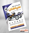 طرح تراکت خام لوازم یدکی موتورسیکلت شامل عکس موتور جهت چاپ تراکت فروشگاه لوازم موتور سیکلت