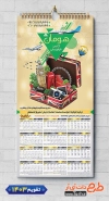 طرح تقویم دیواری آژانس هواپیمایی 1403 با عکس چمدان جهت چاپ تقویم دیواری آژانس مسافرتی 1403