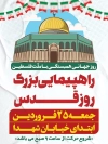بنر راهپیمایی روز قدس شامل وکتور مسجد الاقصی جهت چاپ بنر و پوستر تظاهرات روز قدس