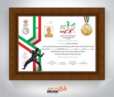 طرح حکم قهرمانی ورزش جودو شامل وکتور پرچم ایران و خوشنویسی حکم قهرمانی جهت چاپ لوح قهرمانی