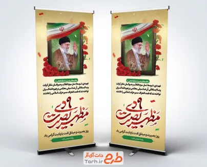 طرح لایه باز استند دهه بصیرت با خوشنویسی 9 دی مظهر بصیرت