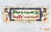 طرح لایه باز پلاکارد روز بصیرت و میثاق امت با ولایت شامل عکس رهبر و امام خمینی