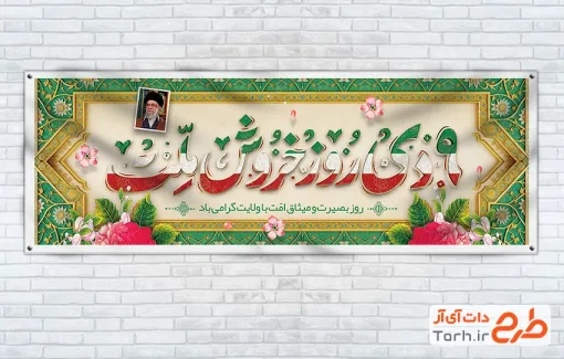 طرح آماده پلاکارد روز بصیرت و میثاق امت با ولایت شامل عکس رهبری