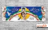 پلاکارد 9 دی روز بصیرت لایه باز شامل عکس رهبری و پرچم ایران جهت چاپ پلاکارد و بنر حماسه نهم دی