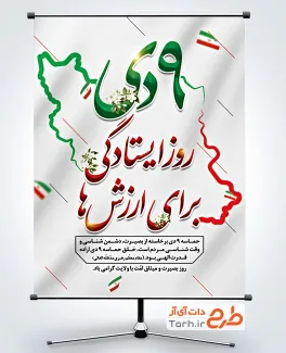 طرح پوستر روز بصیرت با قابلیت ویرایش المان ها