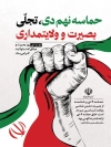 دانلود بنر روز بصیرت و میثاق امت شامل ولایت شامل وکتور پرچم ایران