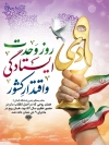 دانلود بنر روز بصیرت و میثاق امت شامل عکس پرچم ایران