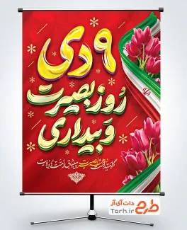 دانلود بنر لایه باز حماسه 9 دی با خوشنویسی 9 دی روز بصیرت و بیداری