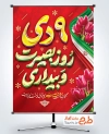 دانلود بنر لایه باز حماسه 9 دی با خوشنویسی 9 دی روز بصیرت و بیداری