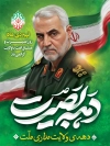 بنر لایه باز روز بصیرت و سردار سلیمانی با عکس سردار سلیمانی