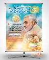 طرح لایه باز پوستر روز بصیرت شامل تایپوگرافی 9 دی حماسه ماندگار و عکس سردار سلیمانی جهت چاپ بنر