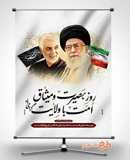 بنر لایه باز روز بصیرت با نقاشی دیجیتال سردار سلیمانی و رهبری