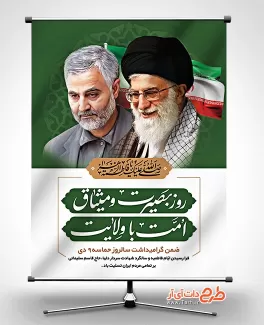بنر 9 دی روز بصیرت لایه باز با عکس سردار سلیمانی و رهبری