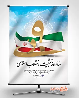 طرح آماده بنر 9 دی مدل پرچم ایران