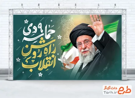 فایل لایه باز بنر حماسه 9 دی شامل تایپوگرافی حماسه 9 دی راه روشن انقلاب