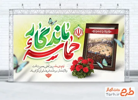 بنر خام روز بصیرت و میثاق امت با ولایت شامل تایپوگرافی حماسه ماندگار