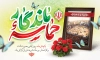 طرح بنر روز بصیرت و میثاق امت با ولایت شامل تایپوگرافی حماسه ماندگار