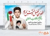 طرح خام بنر روز بصیرت و میثاق امت با ولایت شامل عکس کودک با مقام معظم رهبری
