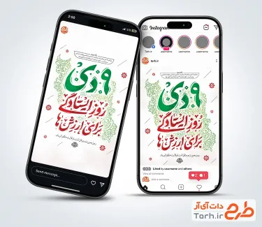 قالب پست و استوری دهه بصیرت شامل خوشنویسی 9 دی روز ایستادگی برای ارزش ها