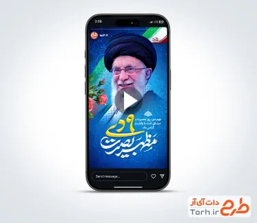 کلیپ آماده اینستاگرام حماسه 9 دی با صدای سالار عقیلی