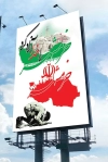 روز آزادسازی خرمشهر