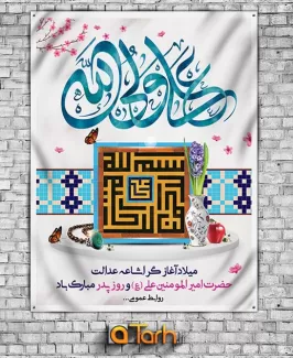 بنر میلاد امام علی (ع)