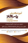  آموزشگاه زبانهای خارجی