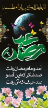 عید فطر