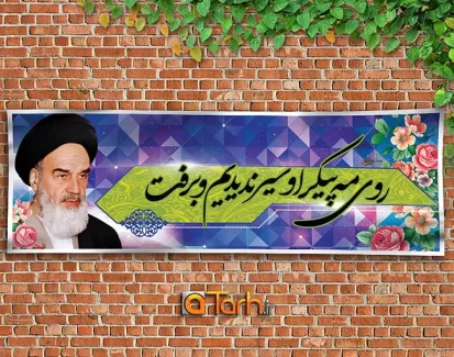 طرح psd امام خمینی (ره)