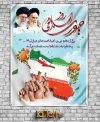 طرح لایه باز 12 فروردین روز جمهوری اسلامی
