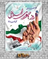 طرح پوستر روز جمهوری اسلامی