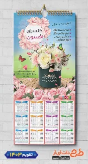 تقویم لایه باز گلفروشی مدل تقویم گل سرا شامل عکس گلدان جهت چاپ تقویم گل سرا و تقویم فروشگاه گل و گیاه