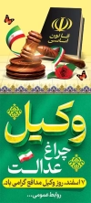 طرح پوستر روز وکیل شامل تصویر کتاب قانون اساسی، چکش عدالت و وکتور پرچم ایران جهت چاپ بنر و پوستر