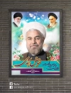 پوستر دکتر روحانی