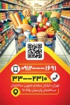 کارت ویزیت سوپری شامل عکس مواد غذایی جهت چاپ کارت ویزیت سوپر مارکت