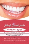 دندانپزشک