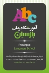  آموزشگاه زبانهای خارجی